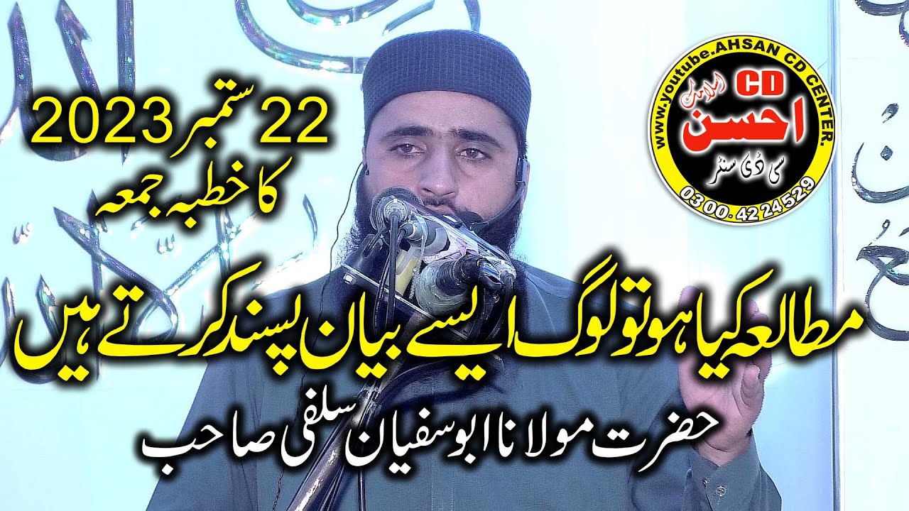 Molana Abu Sufyan Salfi Sab Harbans Pura Lahore Khutba Jummah 22+9+23