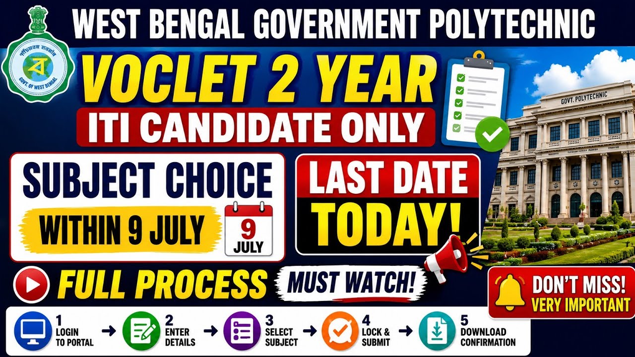 🔥 VOCLET 2024 Subject Choice Last Date Today (July 9) | West Bengal Govt Polytechnic ITI 2nd Year