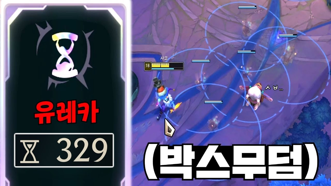 개열받게 아수라장에서 혼자 우르프 모드를 하는 샤코유저ㅋㅋㅋ