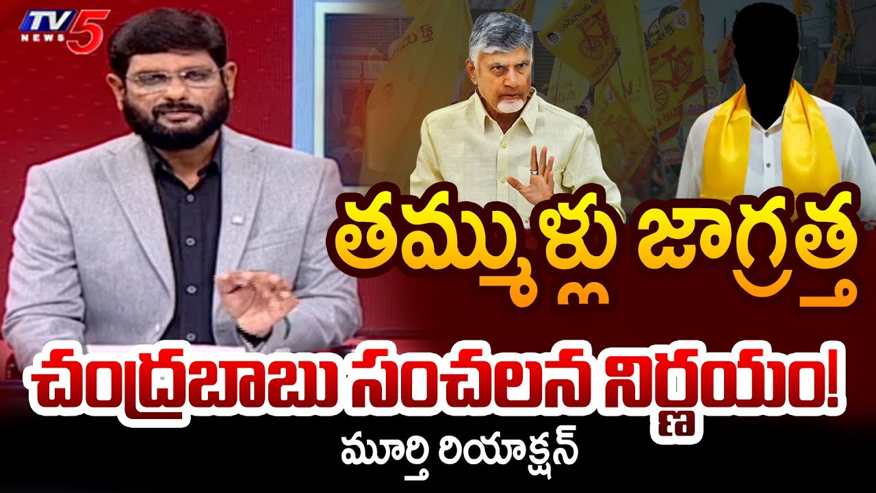 TV5 Murthy Intro of Big News Debate | CM Chandrababu | TV5 News