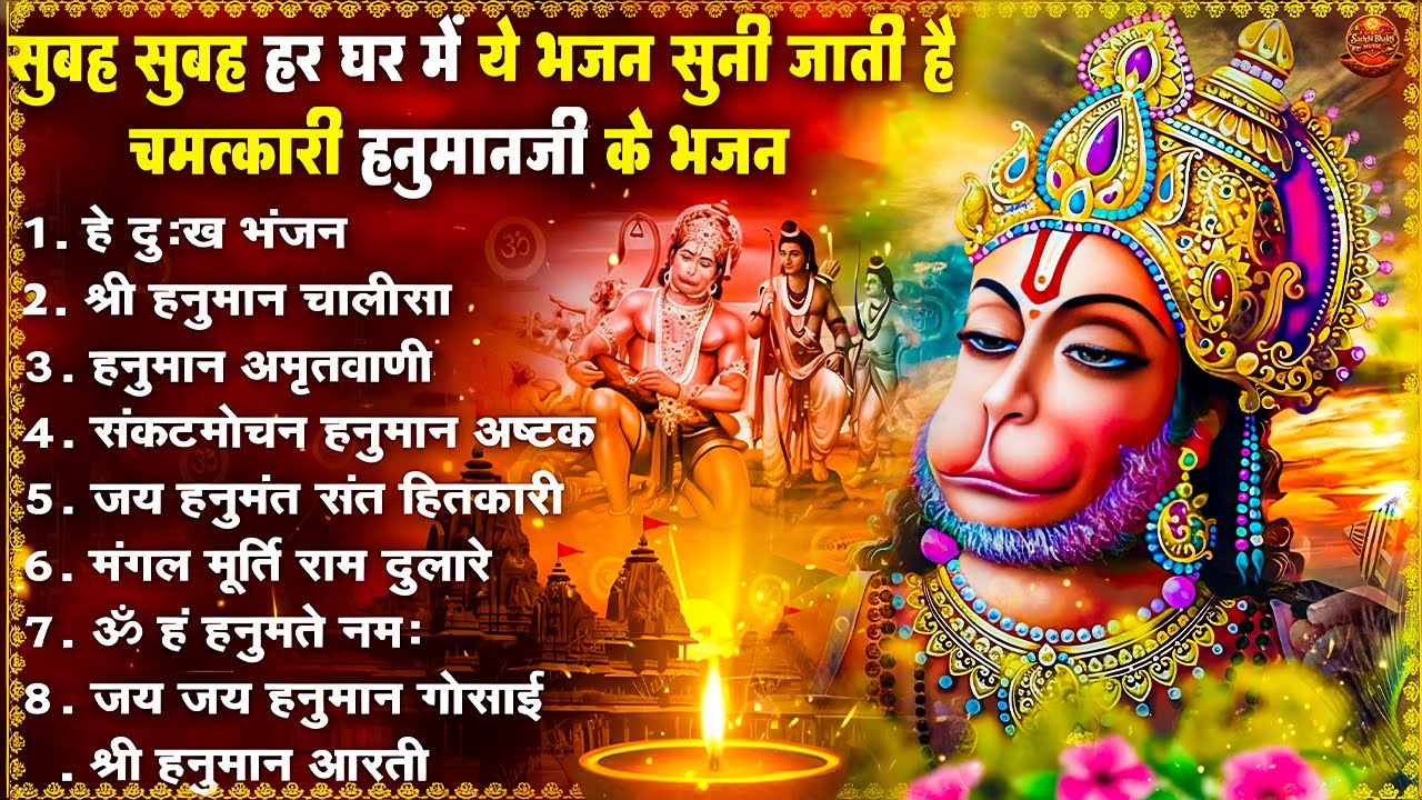 हनुमान जी के सुपरहिट भजन | Hanuman Bhajan l Balaji Bhajan 2026 | New Superhit Hanuman Ji Bhajan 2026