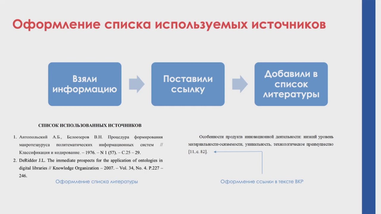 Лекция 4. Оформление ВКР. Требования и рекомендации Ч.1
