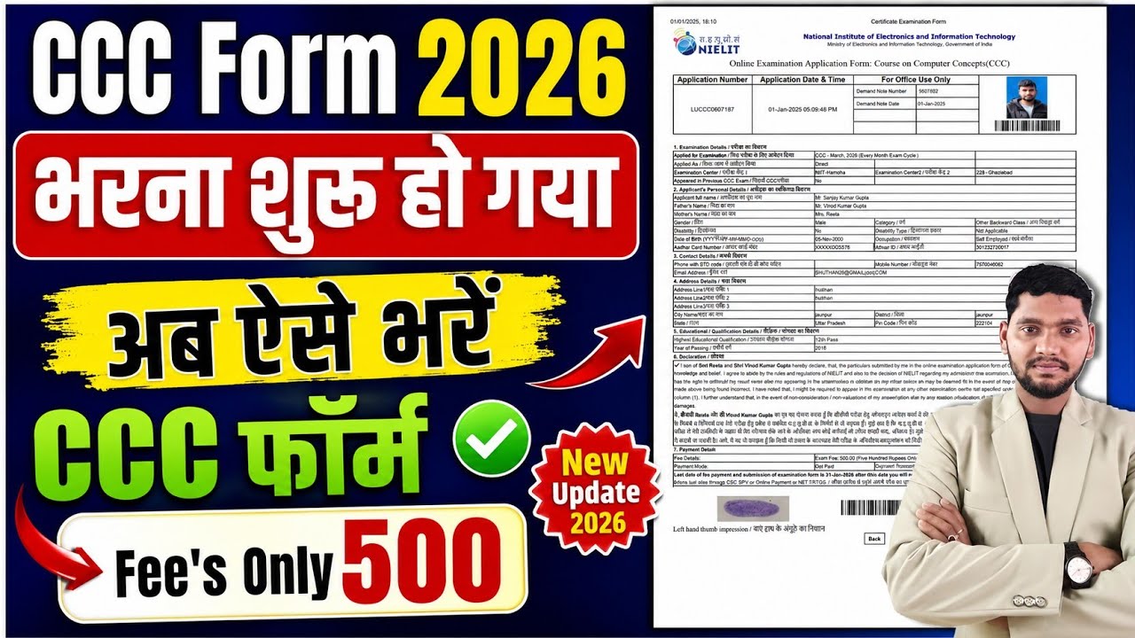 CCC Online Form Fillup 2026🔥CCC Form Kaise Apply Kare ✅How To Fill CCC Form in 2026🔥CCC Form Apply