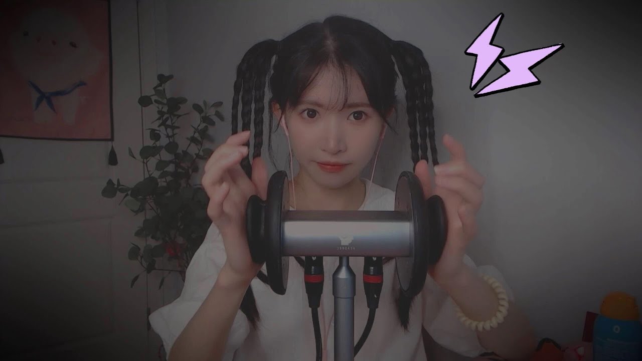ASMR 免疫治療 大腦過電｜顱內磨腦｜酥麻摸耳 Immunity Cure | Deep Grind Brain