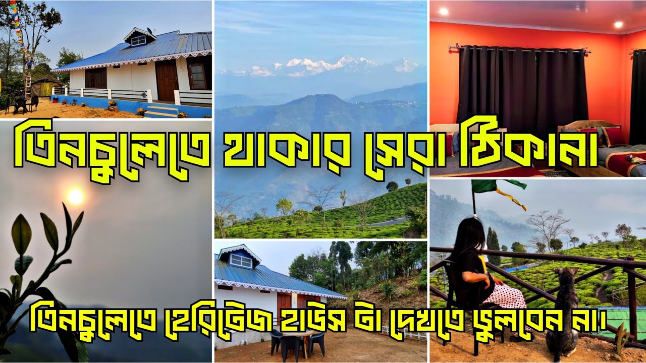 Gumbadara View Homestay/Tinchuley Best Homestay/Tinchuley Tour Guide/Offbeat place near Darjeeling
