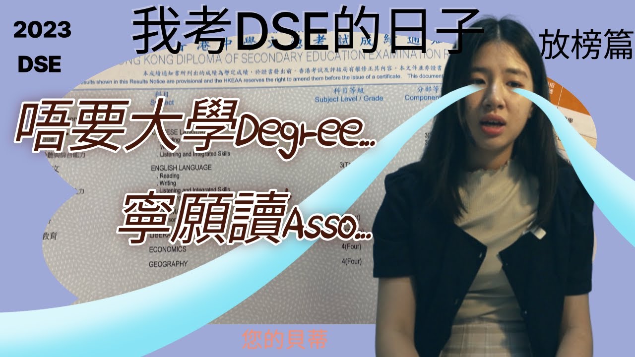 我考DSE的日子 | 😢😭努力同成果不成正比 の 心路歷程😭😢 | 放榜篇