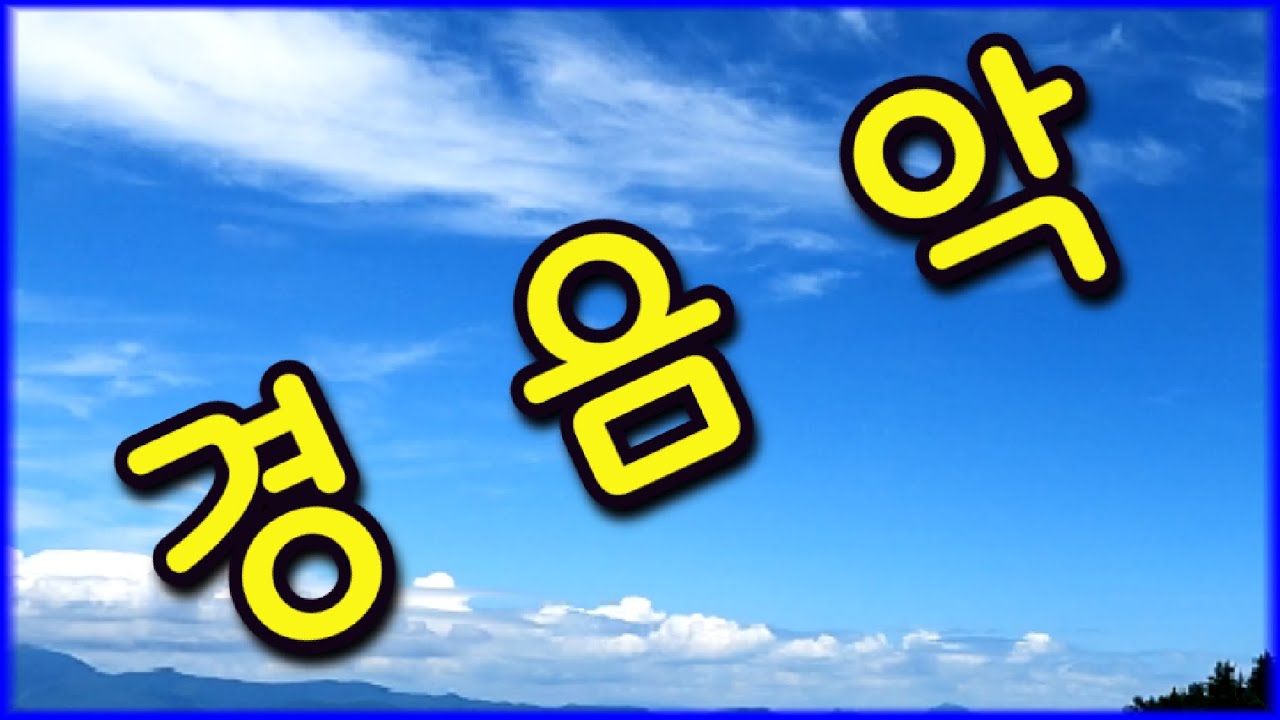 경부선카바레도롯도 경음악 ❤️영천천문대단풍길배경영상❤️ #경음악 #관광 #디스코 #뽕짝 #가요 #트로트 #쌍쌍가요 (443)