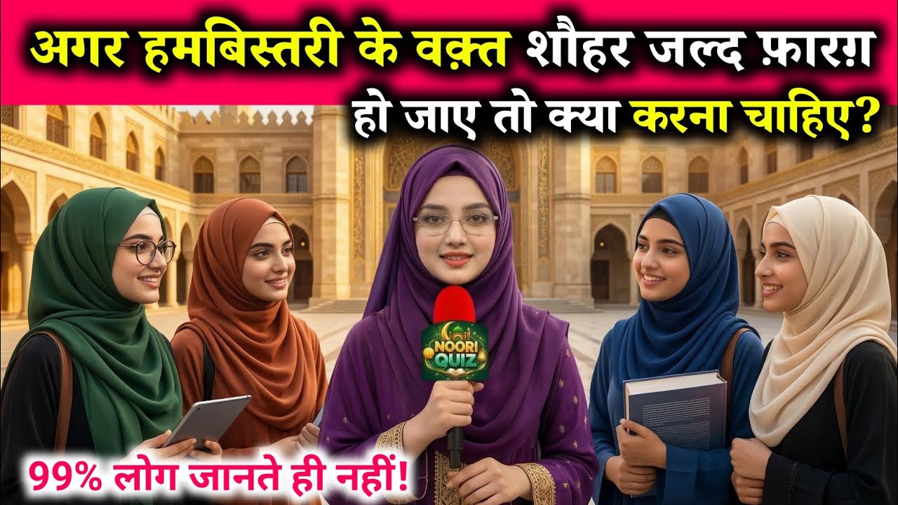 Amazing General Knowledge Urdu | Islamic Quiz Urdu | Islamic Sawal Jawab Urdu | Kbj | Noori Quiz