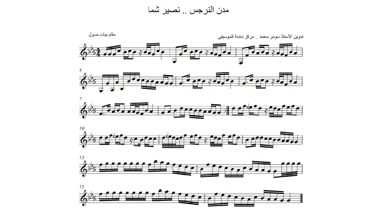 تعلم عزف مقطوعة 