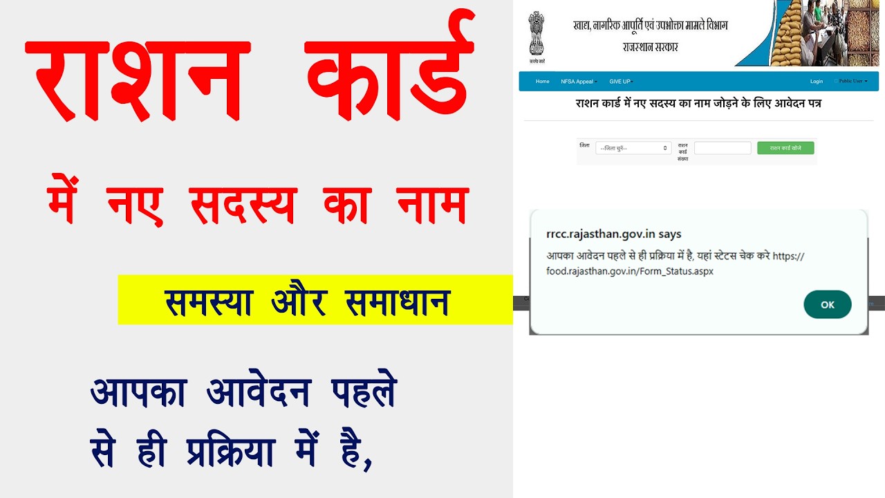 Ration card new member add form fill up &  ration card new member add kaise kare 2026