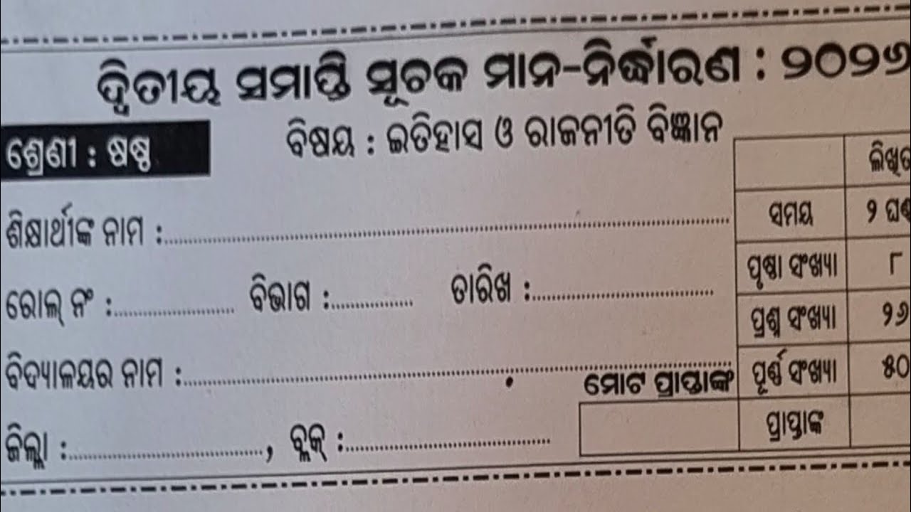 6TH CLASS ANNUAL EXAM 2026 HISTORY REAL QUESTION// ANNUAL EXAM 2026 CLASS 6 HISTORY REAL QUESTION