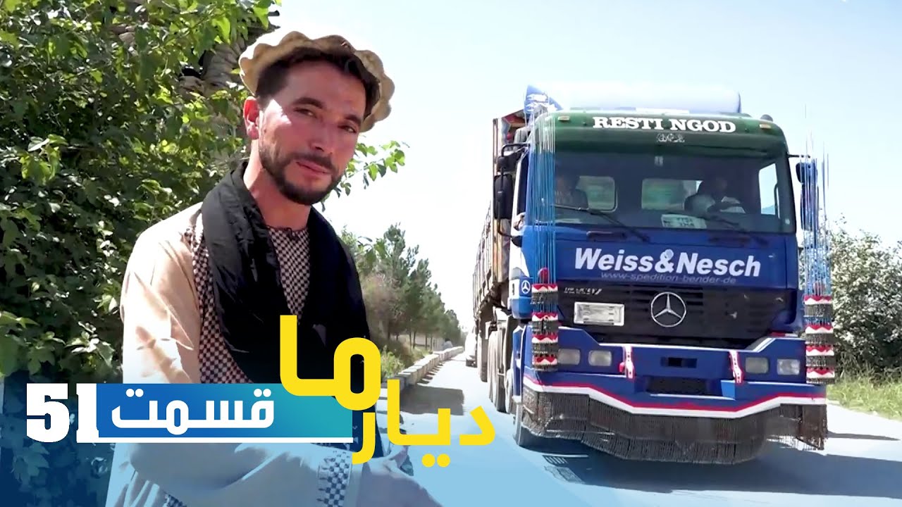 Deyare Ma in Tani District, Khost province / دیار ما در ولسوالی تنی، ولایت خوست