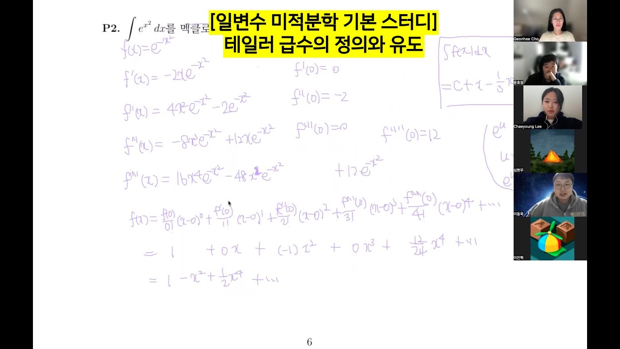 [일변수 미적분학 기본 스터디] 테일러 급수의 정의와 유도