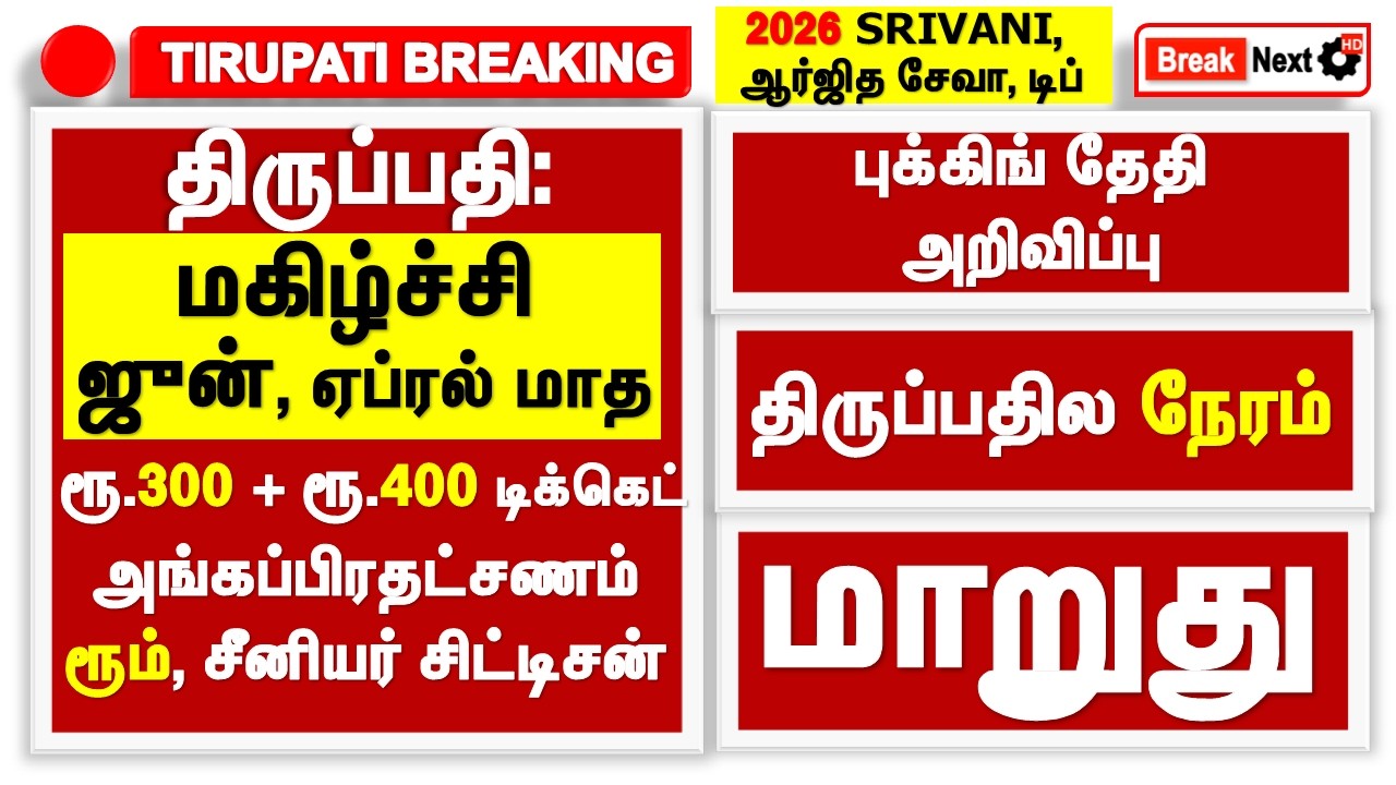 Tirumala Tirupati June April Rs 300 online ticket booking |Free darshan news tamil | #tirumala | Ttd