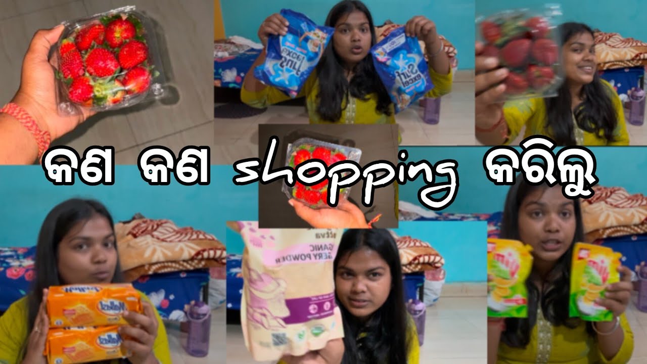 କଣ କଣ shopping କରିଲୁ #dailylife #shopping #vlogger 
