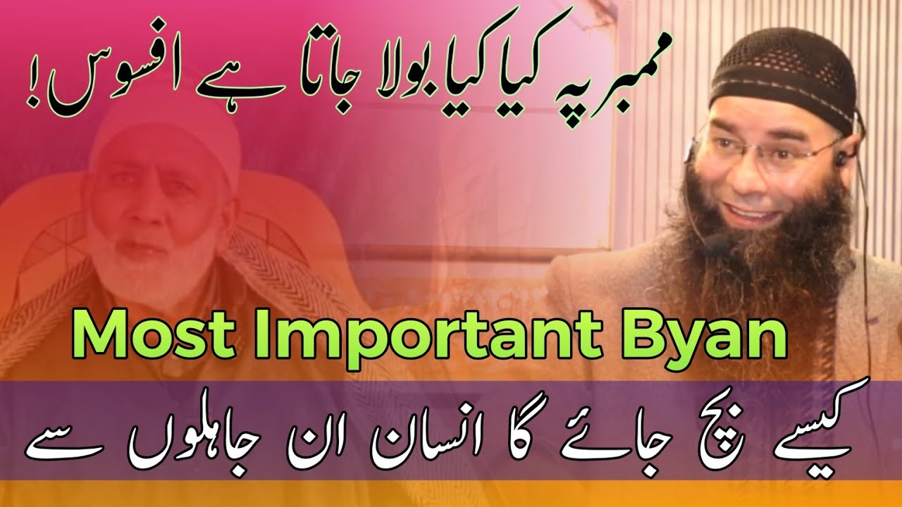 Mimbar Par Ka ka Bola Jata hai • Afsoos! • Shykh Mushtaq Ahmad Veeri Sb • Must watch 