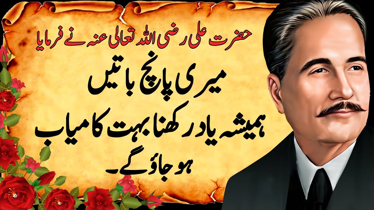 Hazrat Ali (R.A) Ne Farmaya Meri Paanch Baatein Hamesha Yaad Rakhna | 