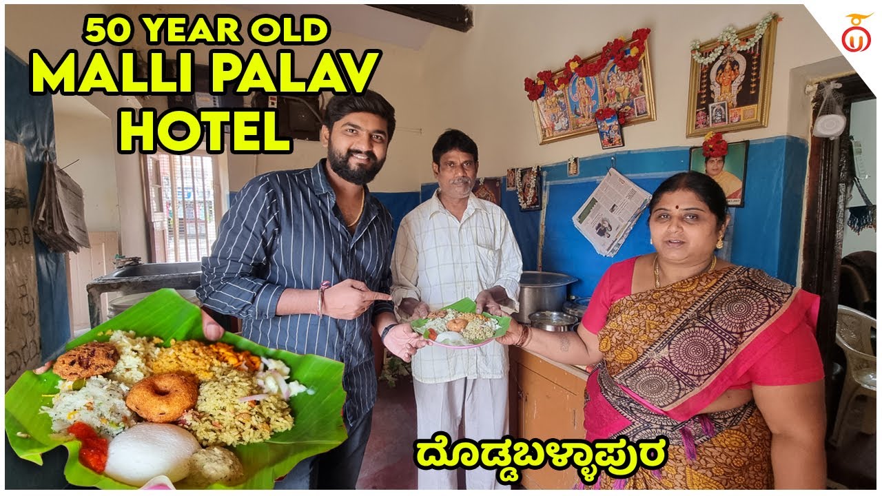 50 Years Old Homely Breakfast  @ Malli Palav | Kannada Food Review | Unbox Karnataka