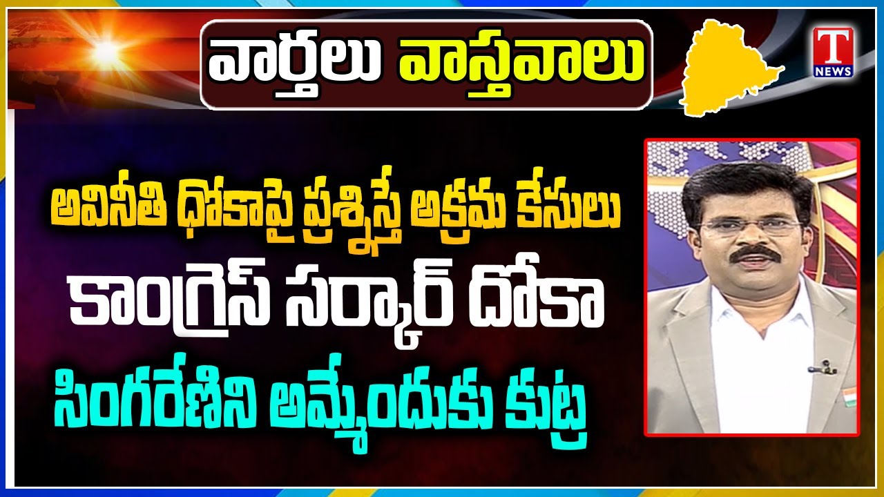 Varthalu Vastavalu | Today's News Paper Headlines | 26-01-2026 | T News
