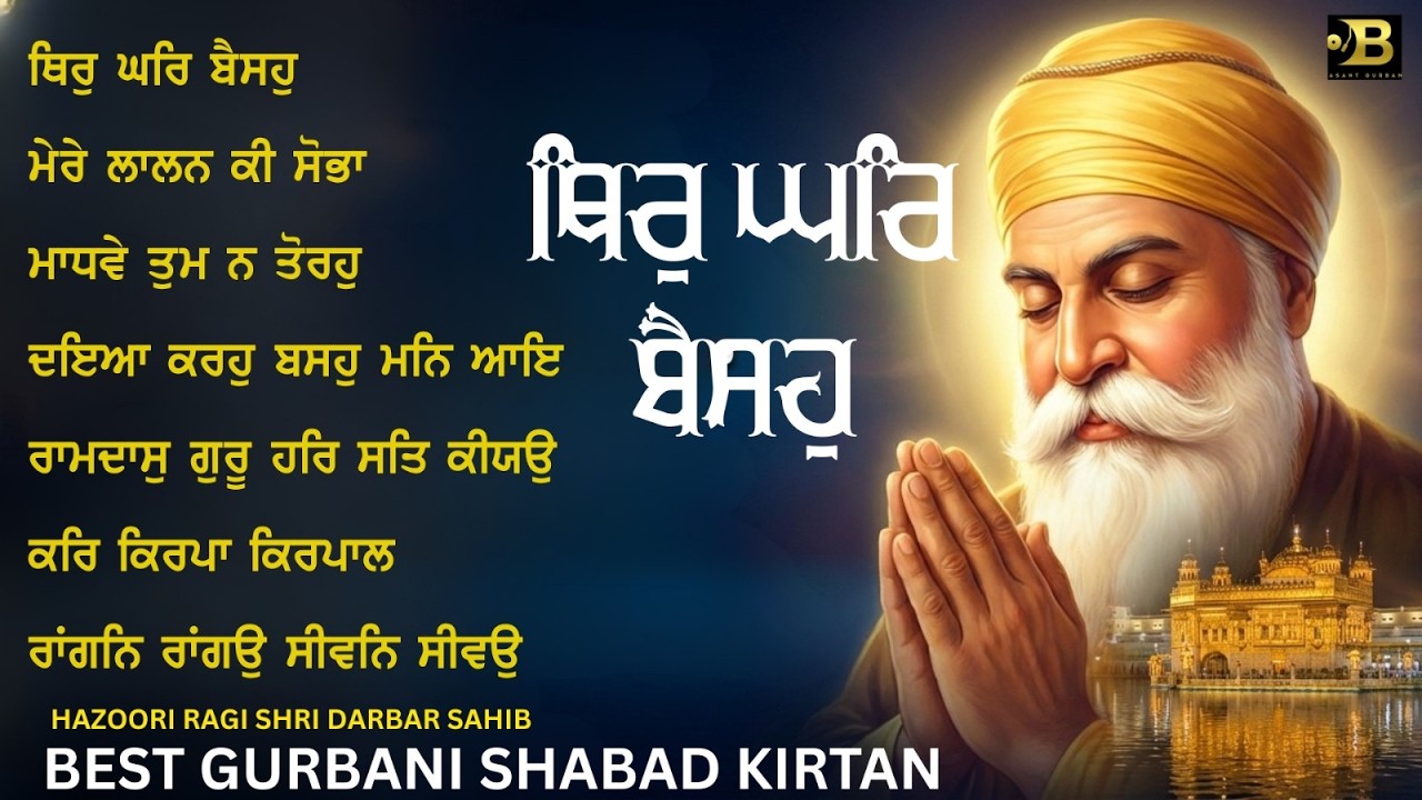Thir Ghar Baiso Har Jan Pyare Satgur Tumre Kaaj Saware - New Nonstop Shabad Kirtan