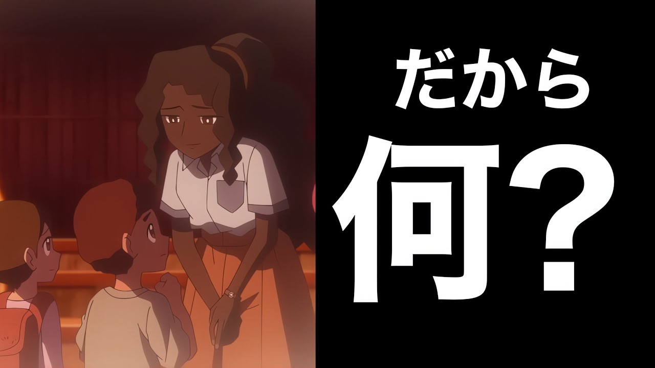 【アニポケ】ボロ◯ソに言います