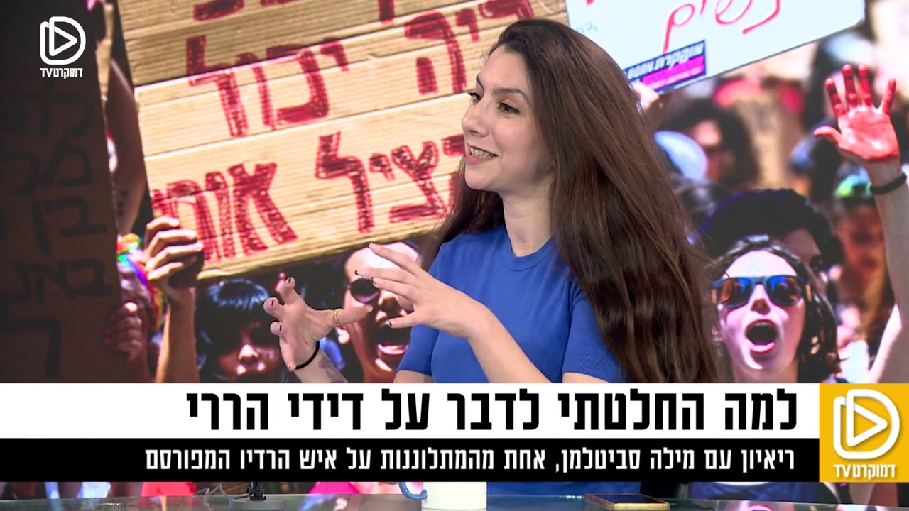 לשרוד את דידי הררי - מילה סביטלמן שהעידה נגד מגיש הרדיו, נחשפת