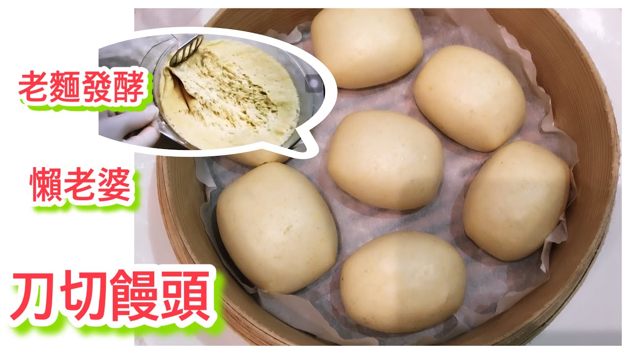 【山東陸配】饅頭 刀切饅頭 又名懶老婆饅頭 就是快速間單