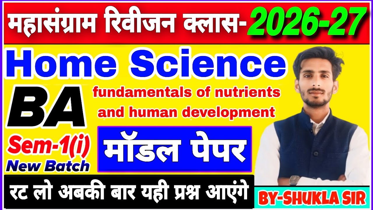 Home Science for ba 1st semester | Solved model paper-2026 | महासंग्राम revision class | grihvigyan