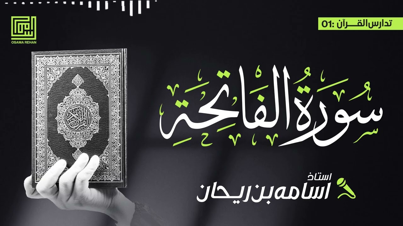 Tafseer Surah Fatiha (1-7) | Osama Bin Rehan