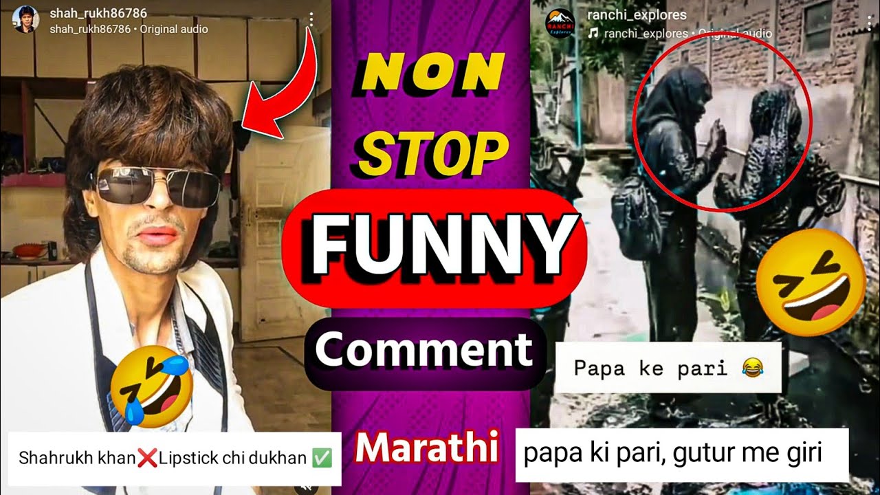 हसुन हसुन पोट दुखेल 🤣 Instagram Funny Comments 😆 Marathi Comedy | Hasavnyacha theka