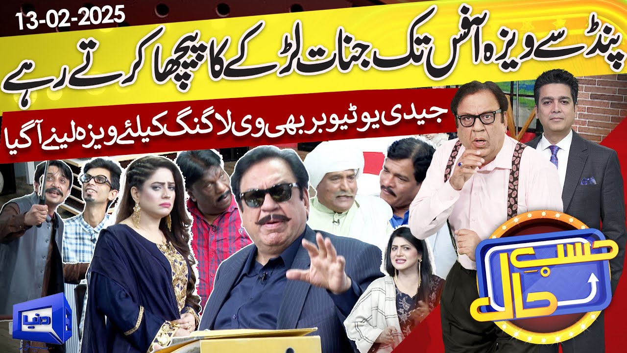 Mars Visa Consultant Office Mein YouTuber Aa Gaya | Hasb e Haal | 13 Feb 2025 | حسب حال | Dunya News