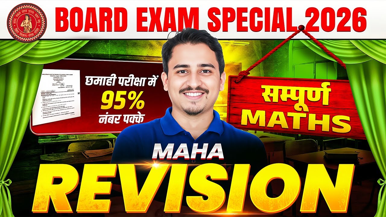 Class 10 Maths सम्पूर्ण Revision | Chapters 1 to 15 | Bihar Board Exam में 95%+ पक्के