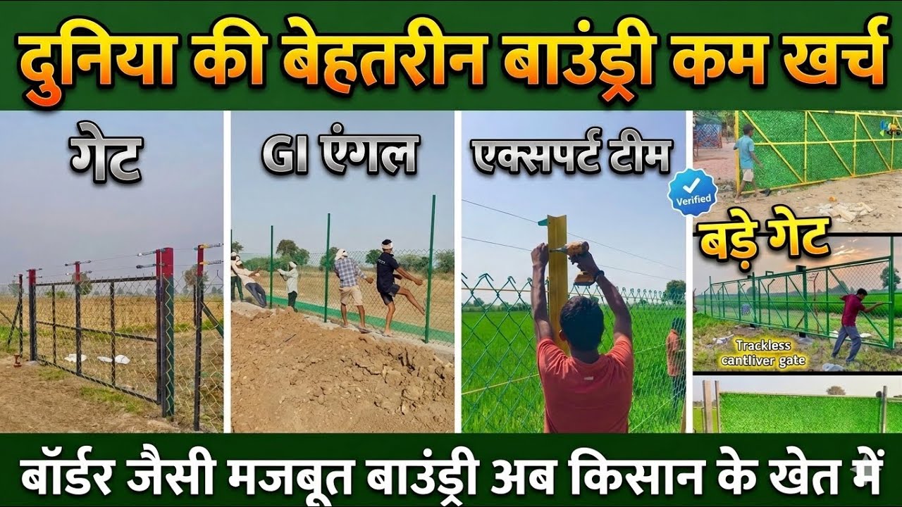 1 एकड़ में जाली लगाने का खर्चा ॥ 7 Feet Hybrid Boundary (जाली +तार) लगाने का तरीका 