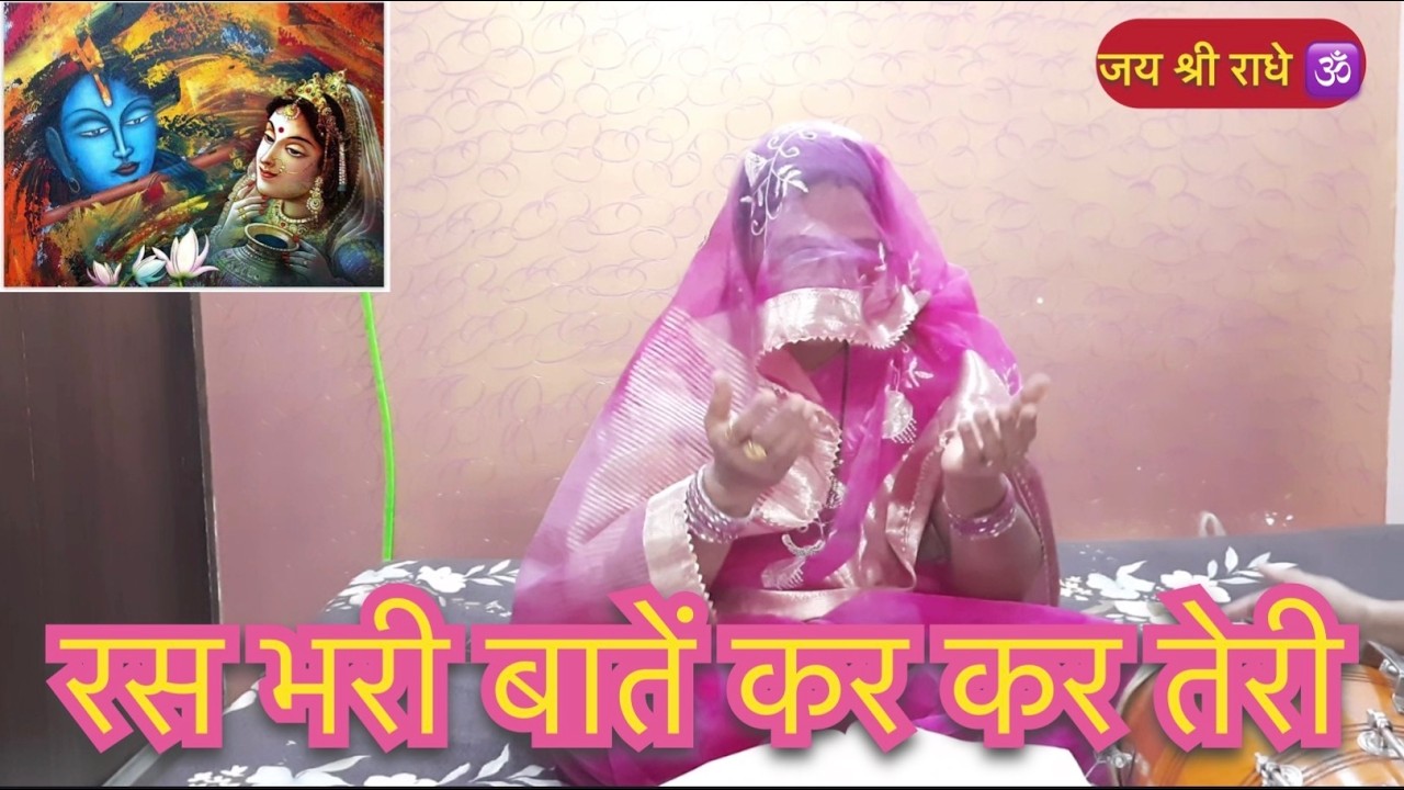 😍बहुत प्यारा राधा🕉️ प्यारी का भजन📿,