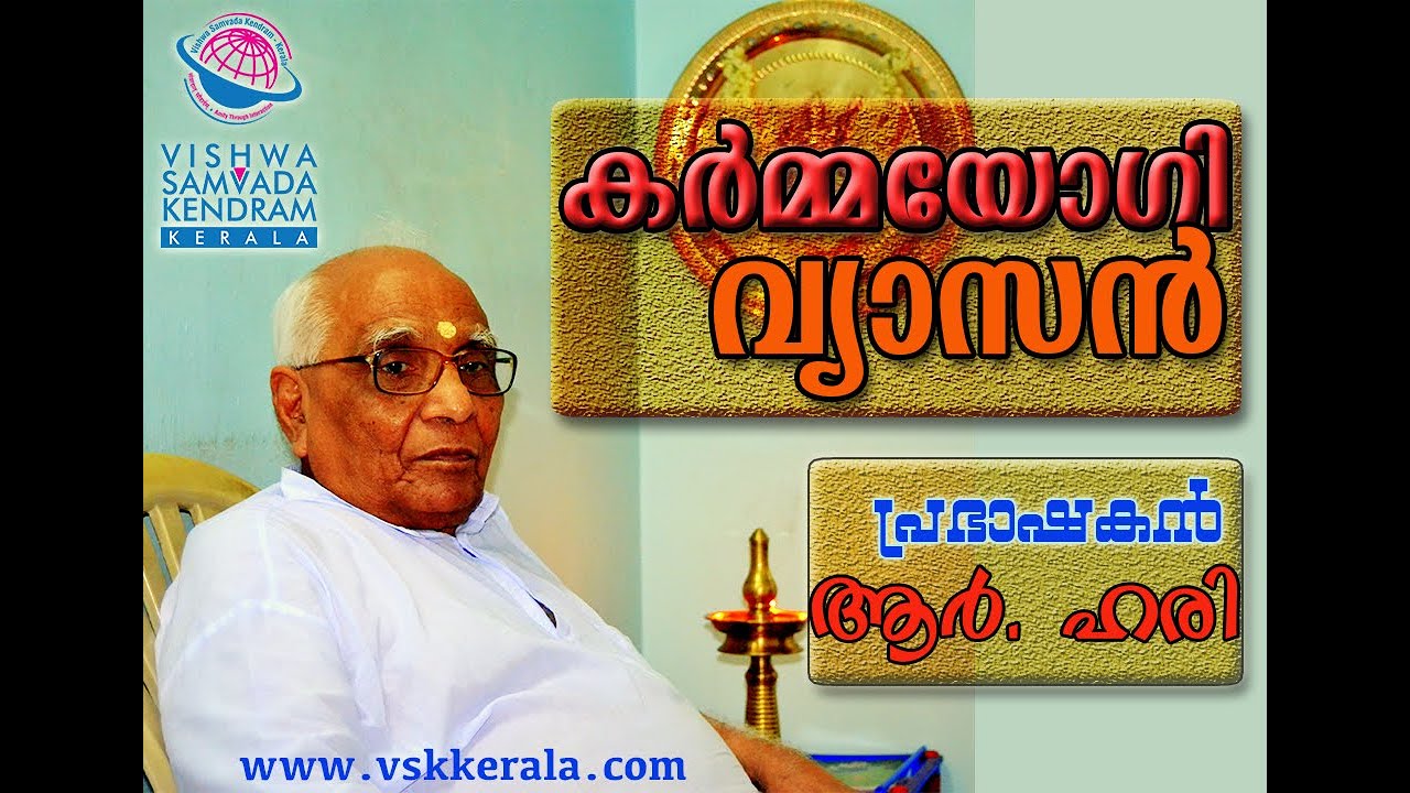Karmayogi Vyasan : Speech by Mananeeya R Hari