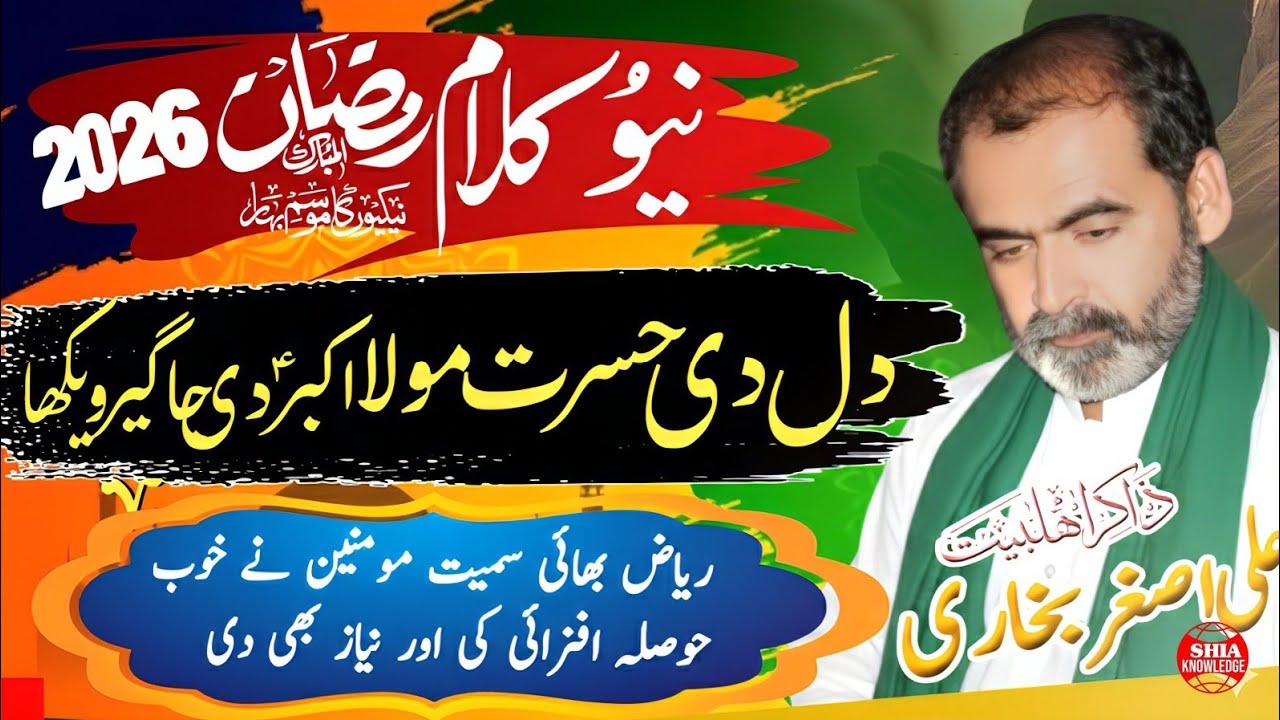 Zakir Ali Asghar Bhukari New Kalam Ramadan 2026