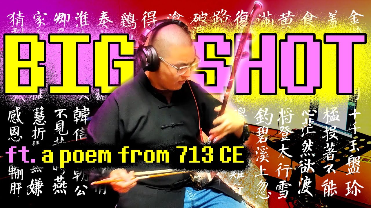 BIG SHOT with Tang Dynasty Poetry | erhu cover