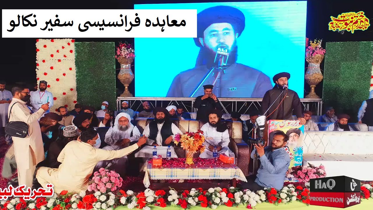 2/2 Allama Dr Muhammad Shafiq Ameeni New Bayan - Zili Worker Convention Tajdar e Khatam e Nabuwat