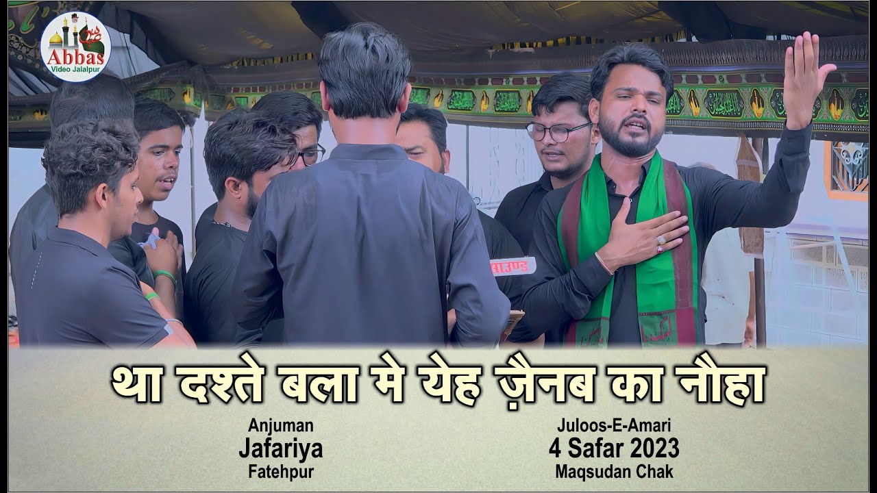 Tha Dashte Bala Me Yeh Zainab Ka Nauha | Anjuman Jafariya Fatehpur | Juloose Amari Maqsudanchak 2023