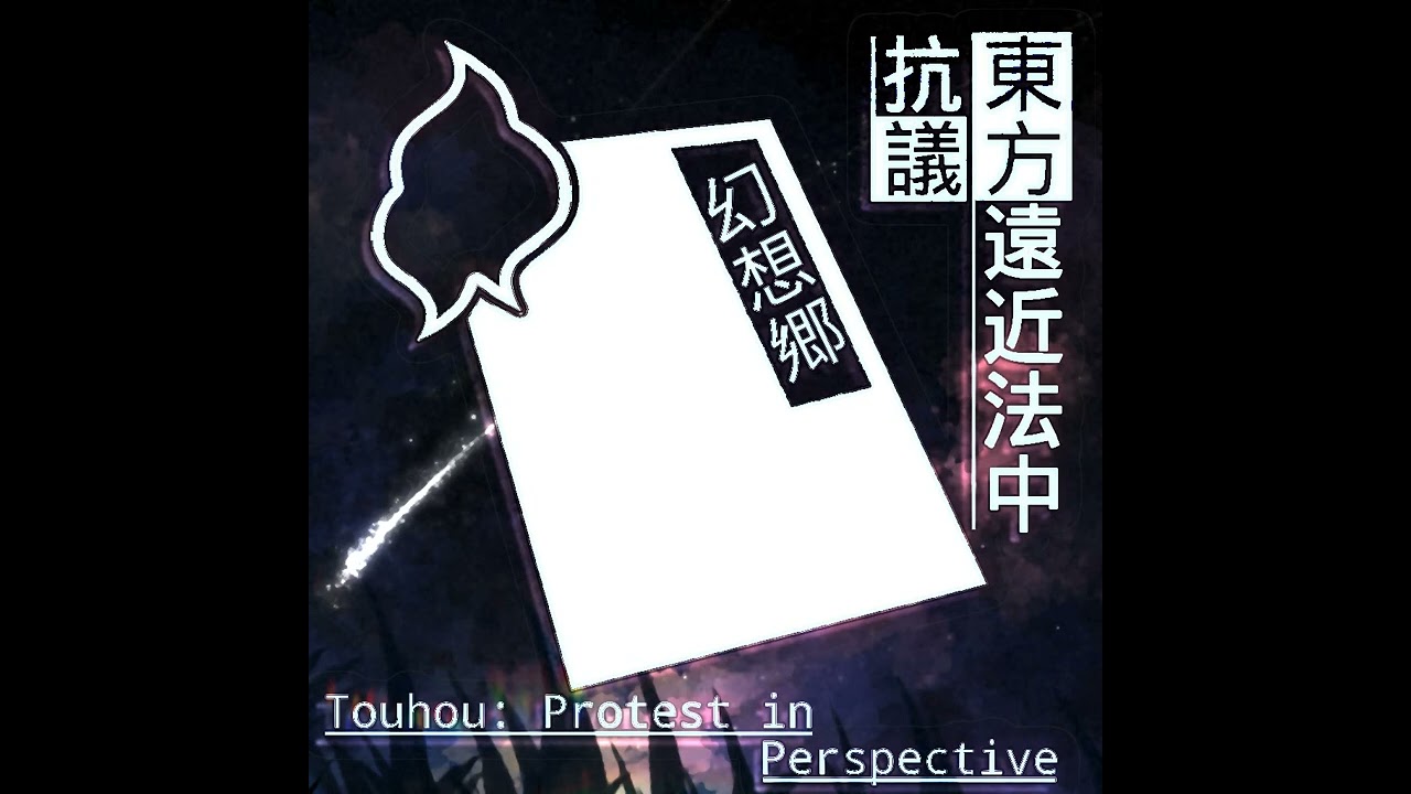 Reconsideration | Touhou: Protest in Perspective OST