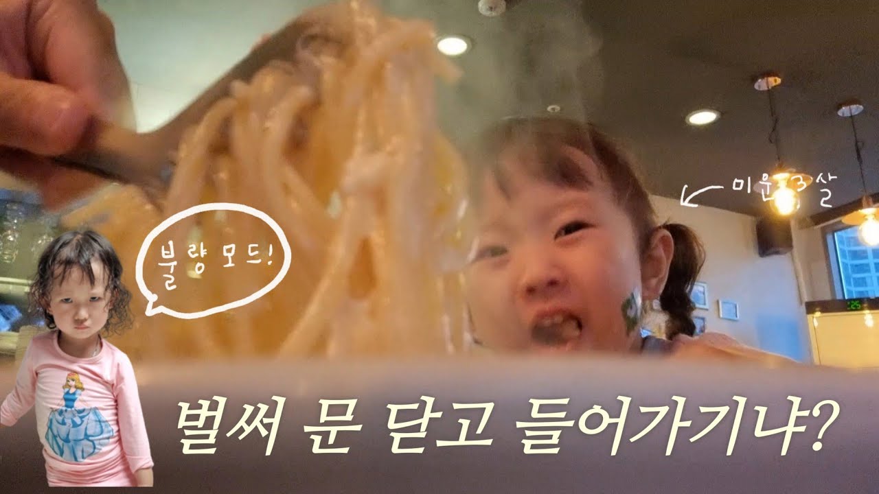 [육아 브이로그] 벌써 문 쾅 닫고 들어가는 연두😭| 김연두, 김몽글 둘 다 병원행🏥 | 번개맨 만남⚡| 슈퍼블루문🌕 | 장난감 사달라고 조르는 연두 | 특급애교✨| 삼천원내복