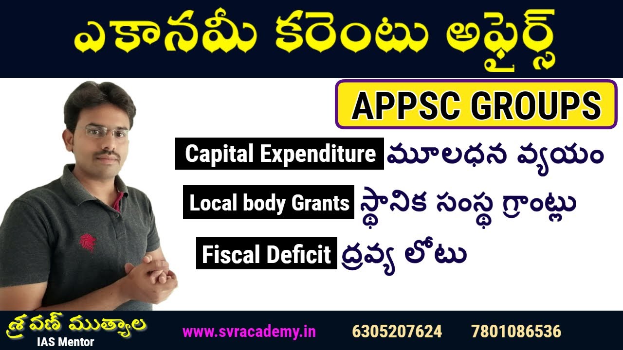 Economy Current Affairs in Telugu | Capital Expenditure | Sravan mutyala | svr academy|APPSC GROUPS