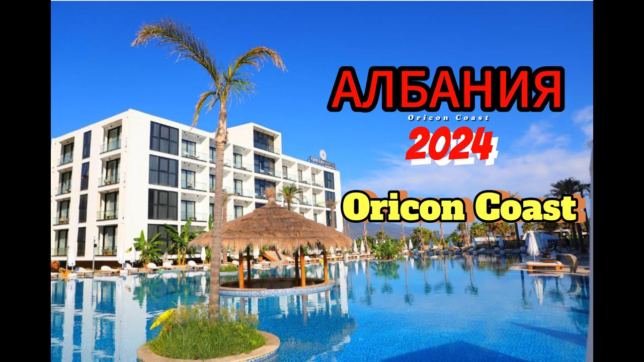 Oricon Coast Luxury Resort . Албания