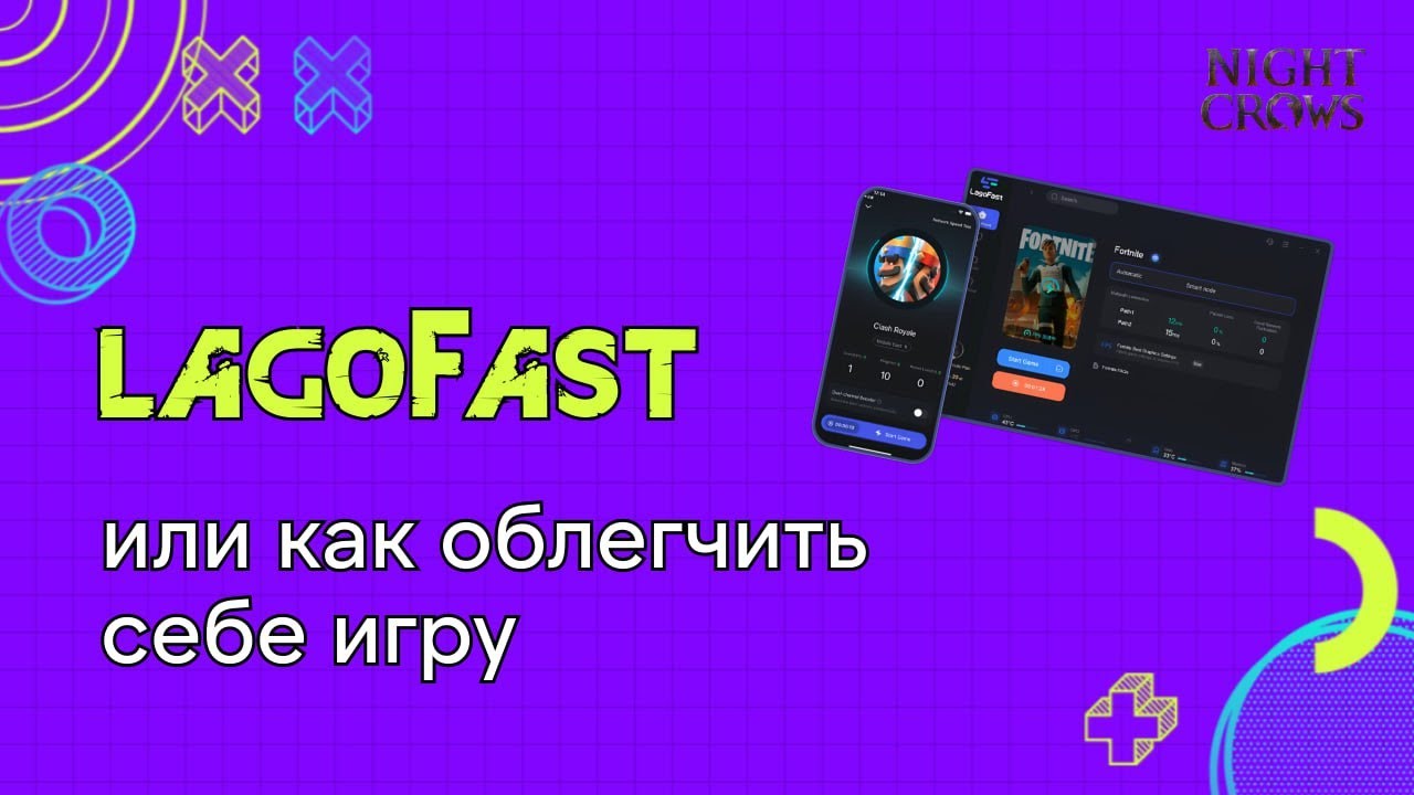 LagoFast чем сможет помочь в Night Crows? Пинг в Shadow больше не проблема!