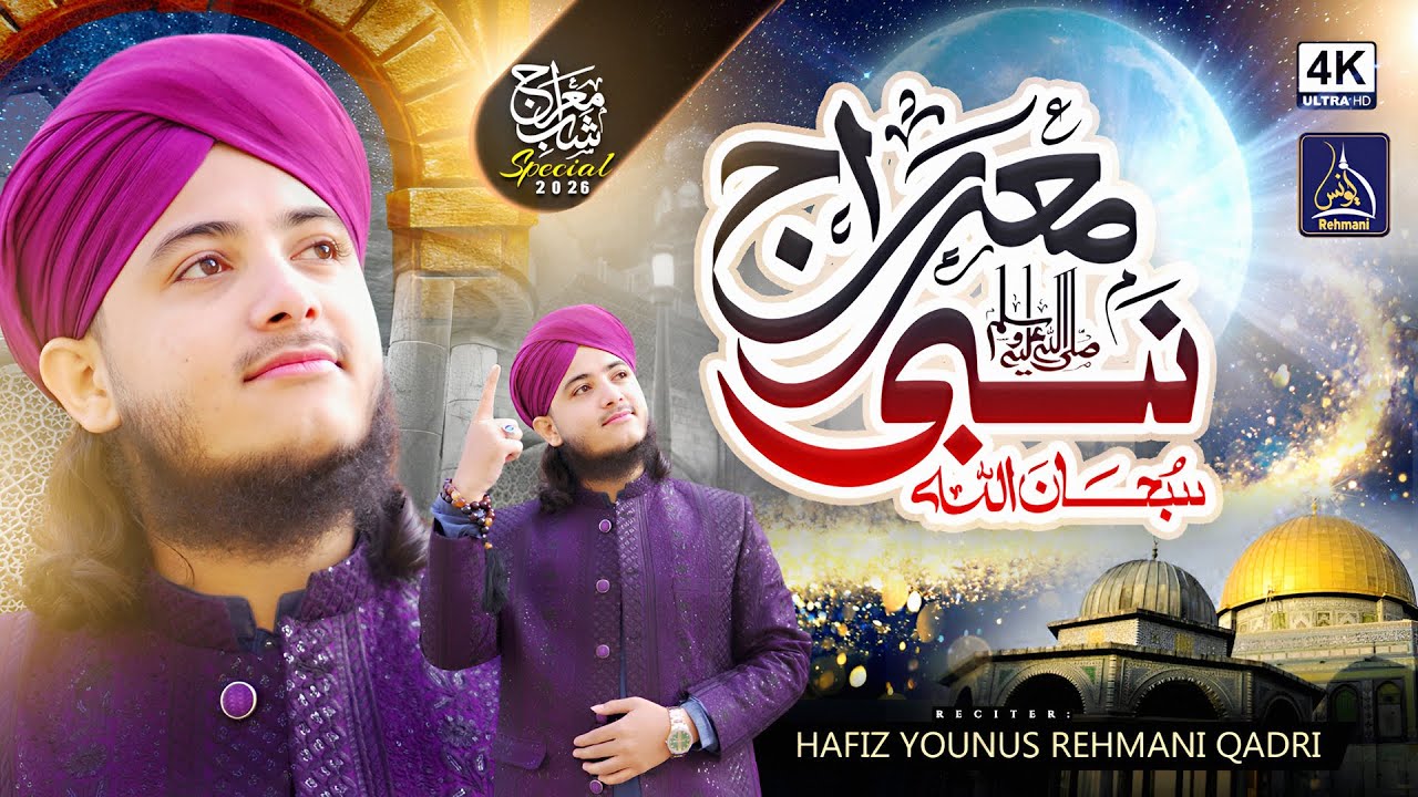 New Shabe Meraj Kalam 2026 | Meraj Nabi ﷺ Subhan Allah | @YounusRehmani  | SuperHit