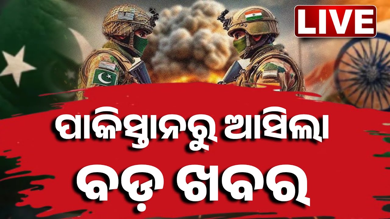 🔴 LIVE | ପାକିସ୍ତାନରୁ ଆସିଲା ବଡ଼ ଖବର | India | Pakistan | Pahalgam Terror Attack | Kanak News