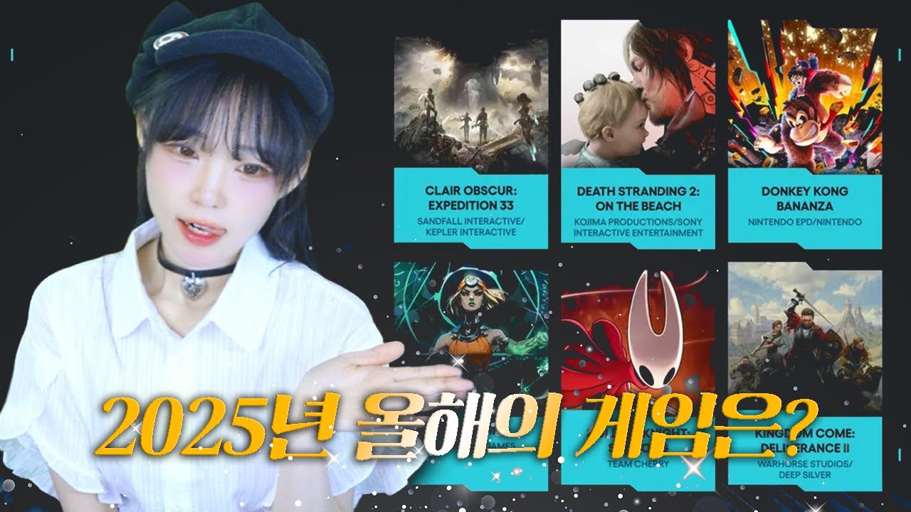 [같이보기] 과연 2025 올해의 GOTY상을 받을 게임은? [The Game Awards 2025]