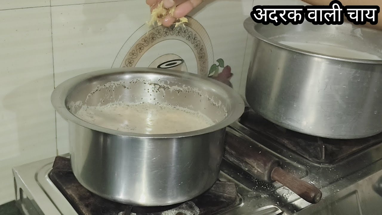 Adrak Wali Dudh Ki Chai !! मजेदार चाय !!