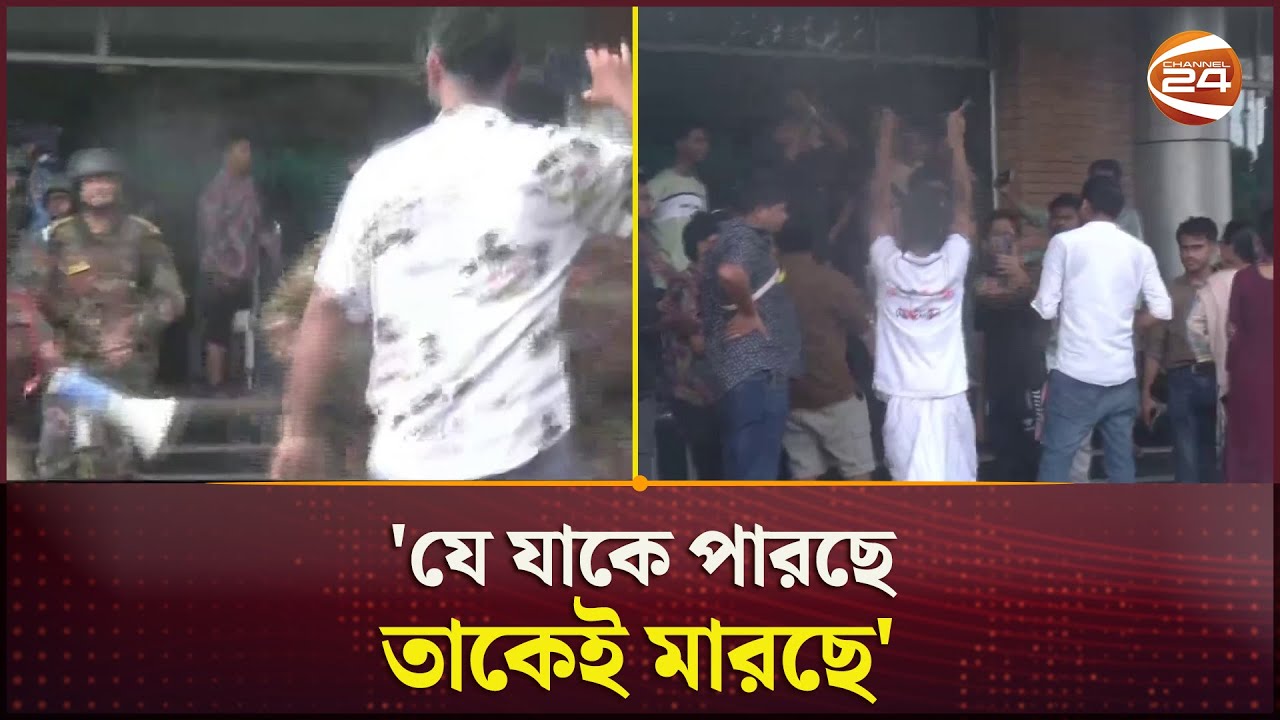 জাতীয় চক্ষু বিজ্ঞান ইন্সটিটিউটে তুলকালাম | July Movement | Hospital | Channel 24