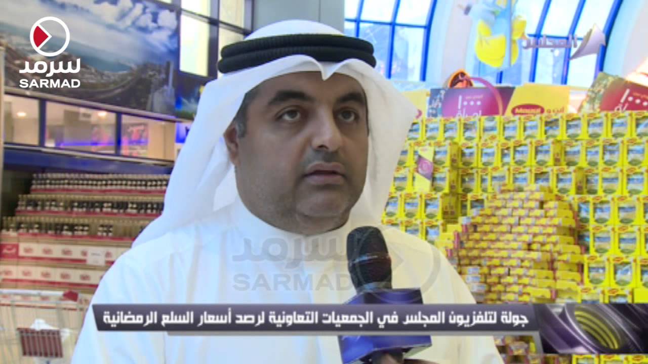 جولة في الجمعيات التعاونية بالكويت لرصد أسعار السلع الرمضانية